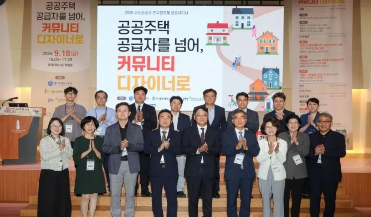 18일 서울 중구 페럼타워에서 한국주거서비스소사이어티(KHSS) 주관으로 열린 ‘2026 수도권공사 연구협의체 공동세미나’에 참석한 경기주택도시공사(GH), 서울주택도시개발공사(SH), 인천도시공사(iH) 관계자 등 참석자들이 기념사진을 찍고 있다. 경기주택도시공사 제공