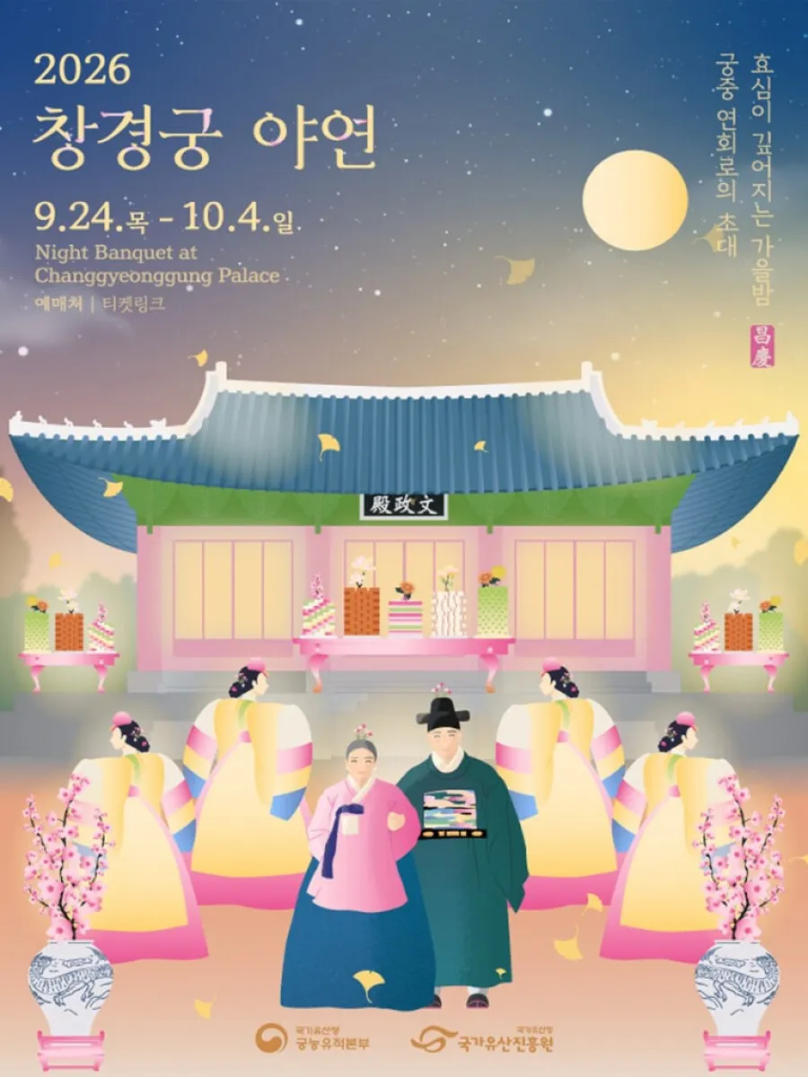 창경궁 야연 공식 포스터 / 사진=한국관광콘텐츠랩