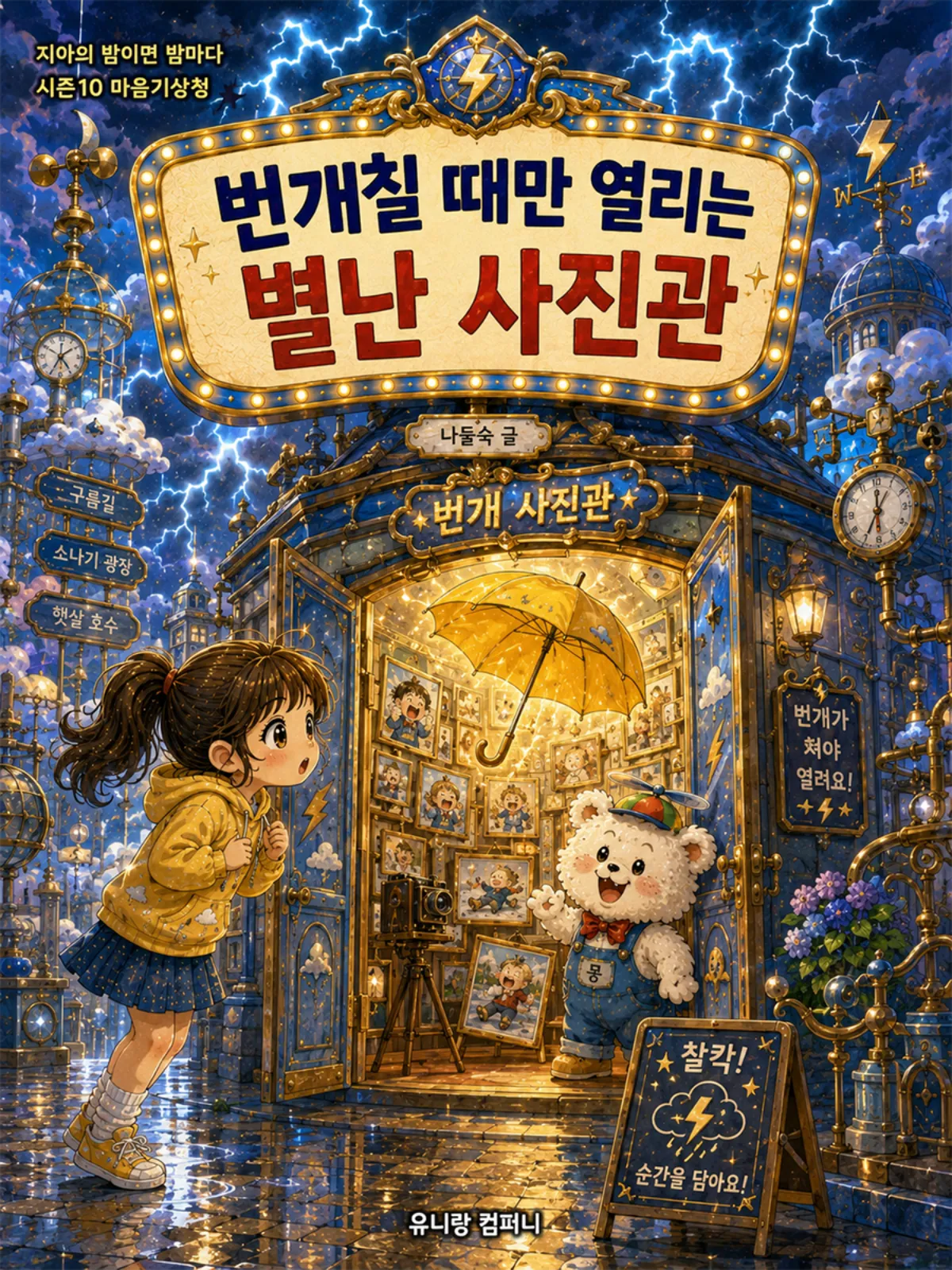 사진 : 지아의 밤이면 밤마다 / 나둘숙 작가 제공