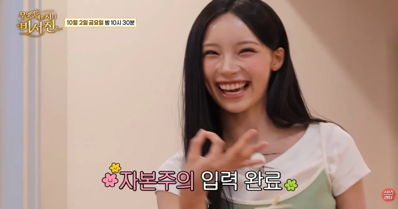 사진=SBS ‘무엇이든 해줄지니-비서진’ 캡처