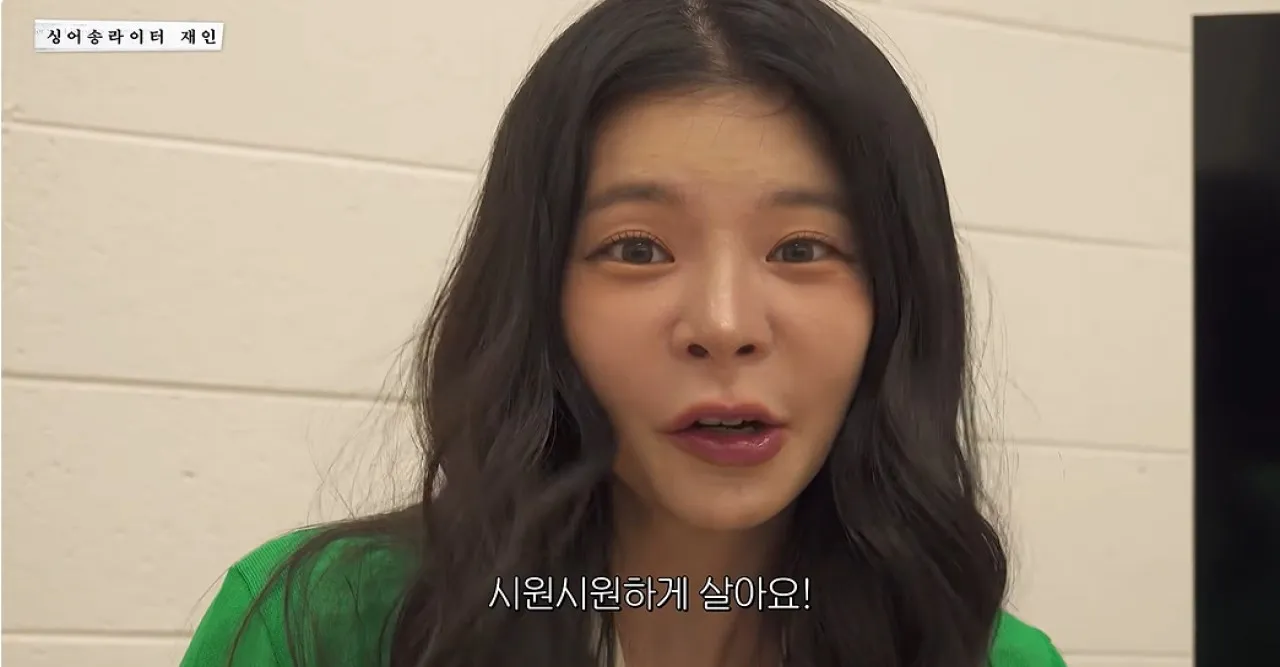 사진=유튜브 ‘싱어송라이터 재인’ 캡처