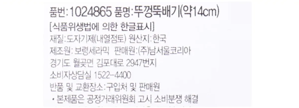 사진 : 다이소 ‘뚜껑 뚝배기’ / 다이소몰 사진 캡처