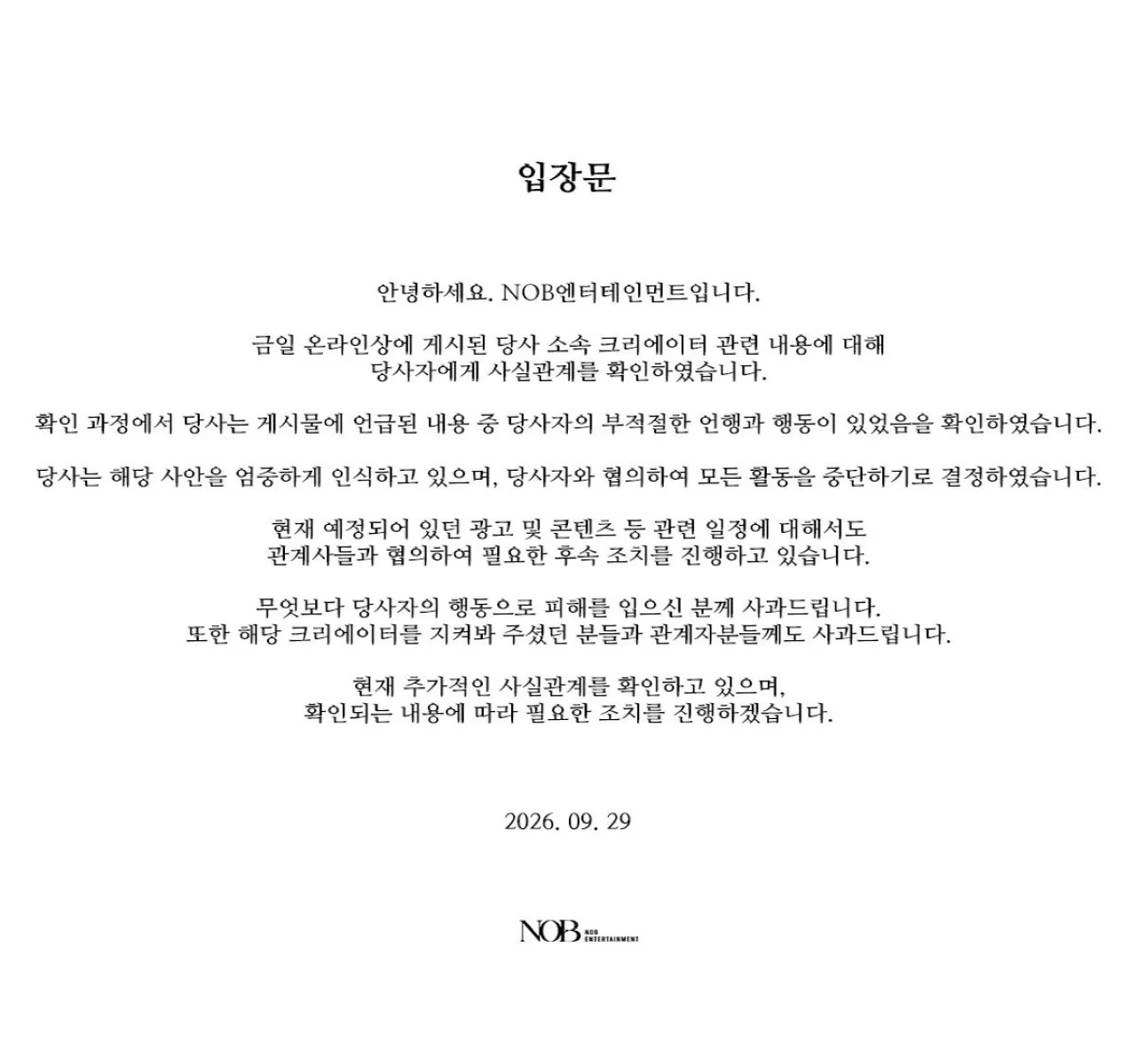 NOB엔터테인먼트 입장문