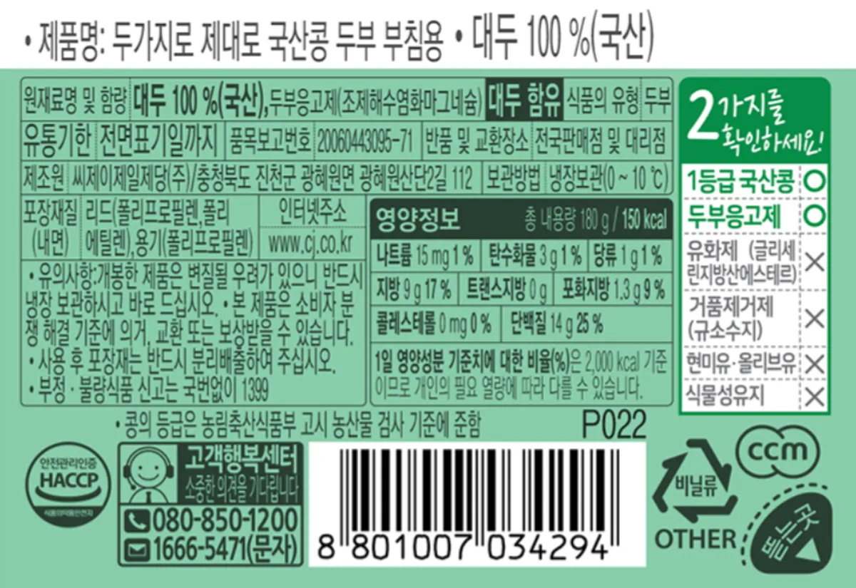 사진 : 두부 뒷면 원재료명 / 생성형 이미지