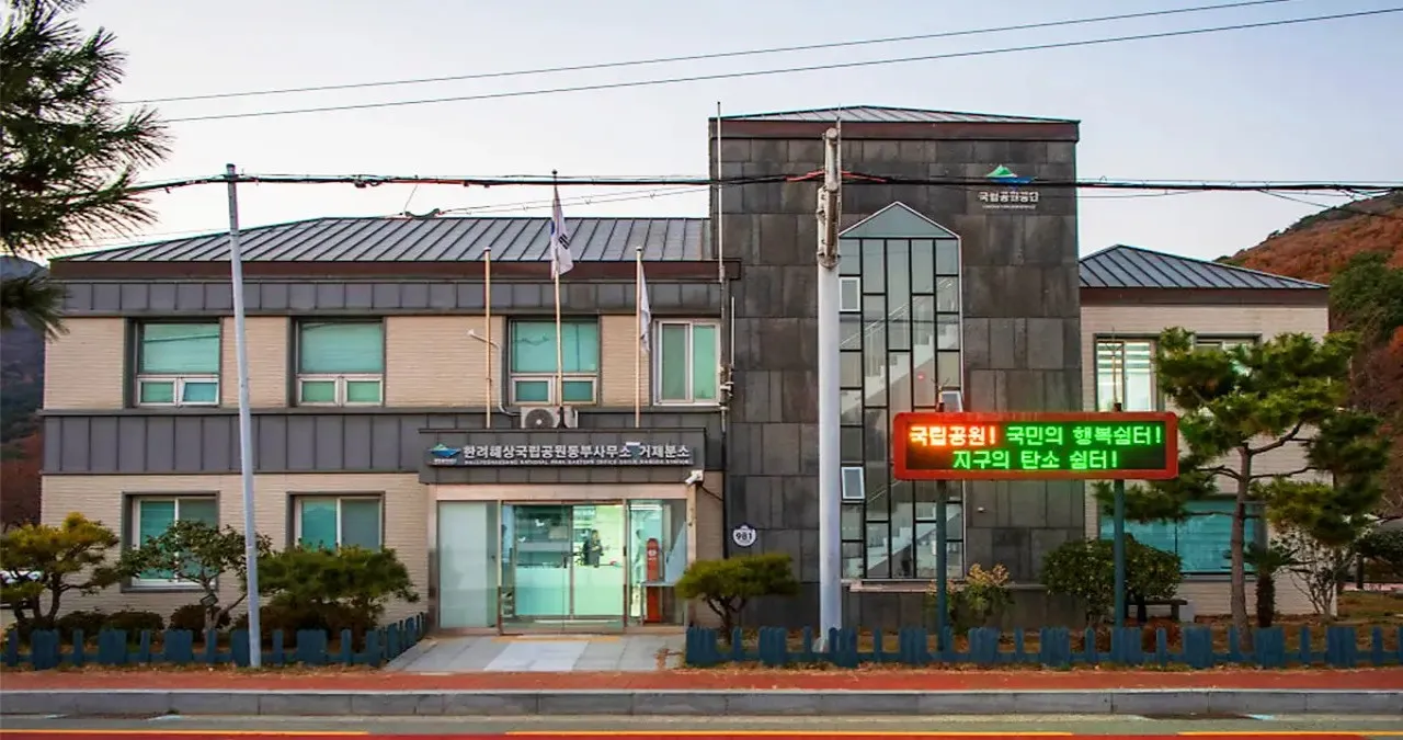 거제분소 / 사진=국립공원 공식 블로그