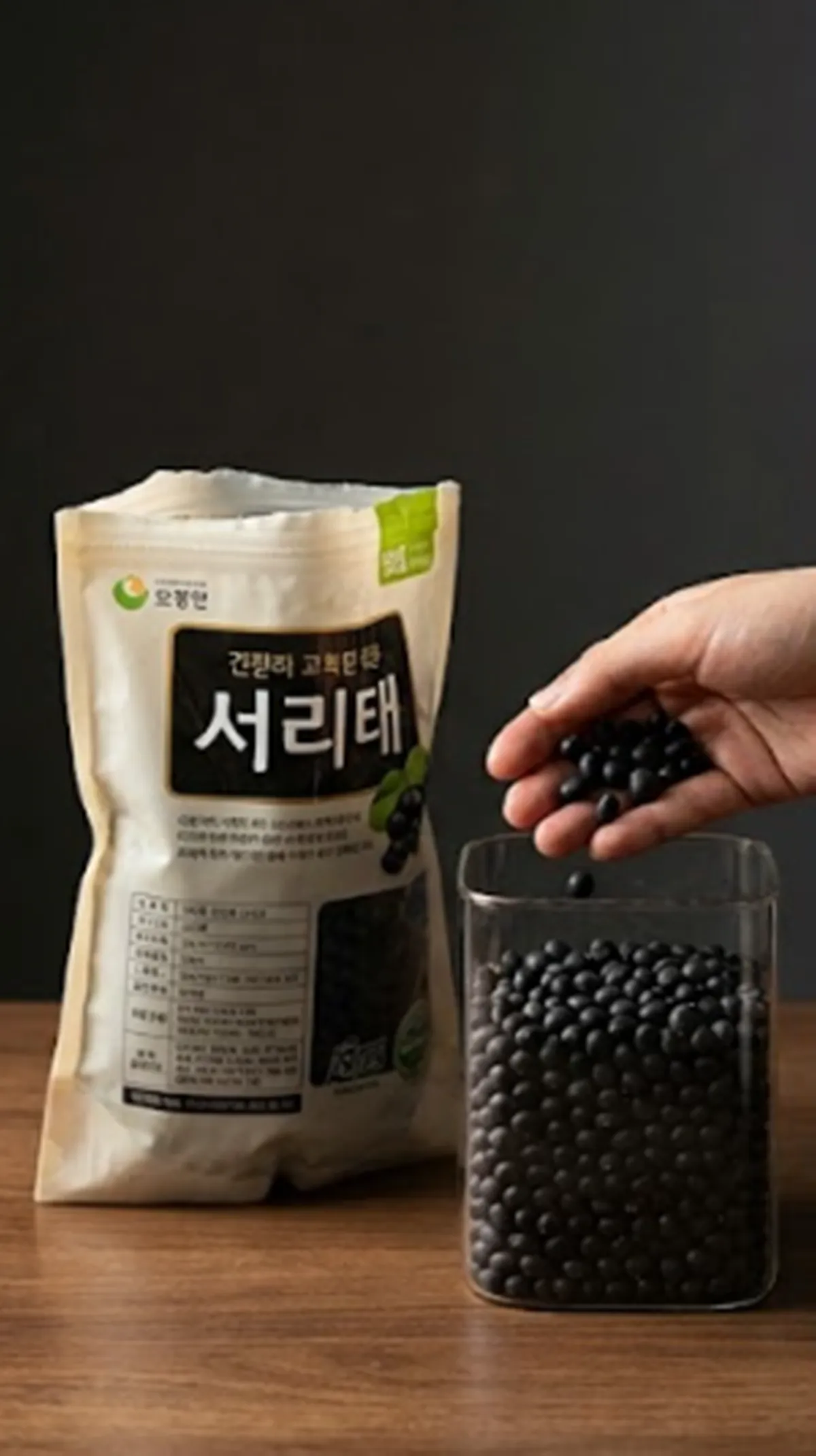 사진 : 서리태 보관 / 생성형 이미지