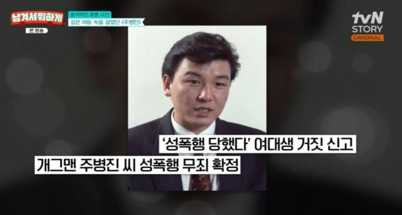 tvN스토리 ‘남겨서 뭐하게’ 방송화면 캡처