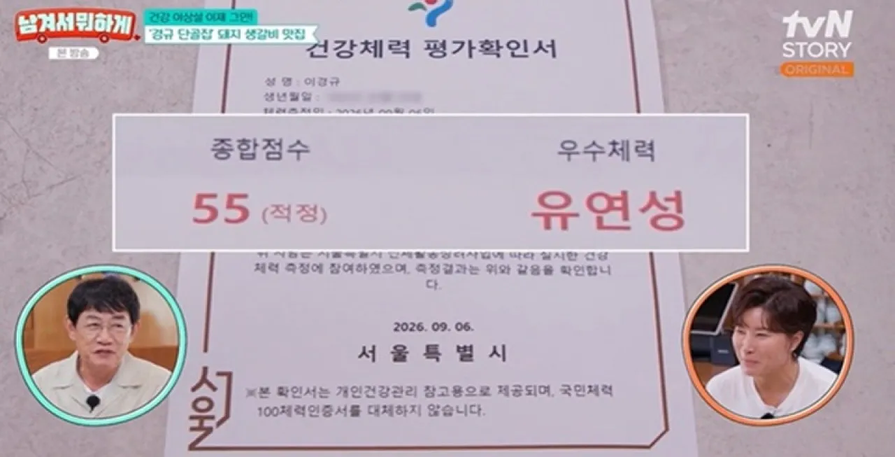 사진=tvN STORY ‘남겨서 뭐하게’ 캡처