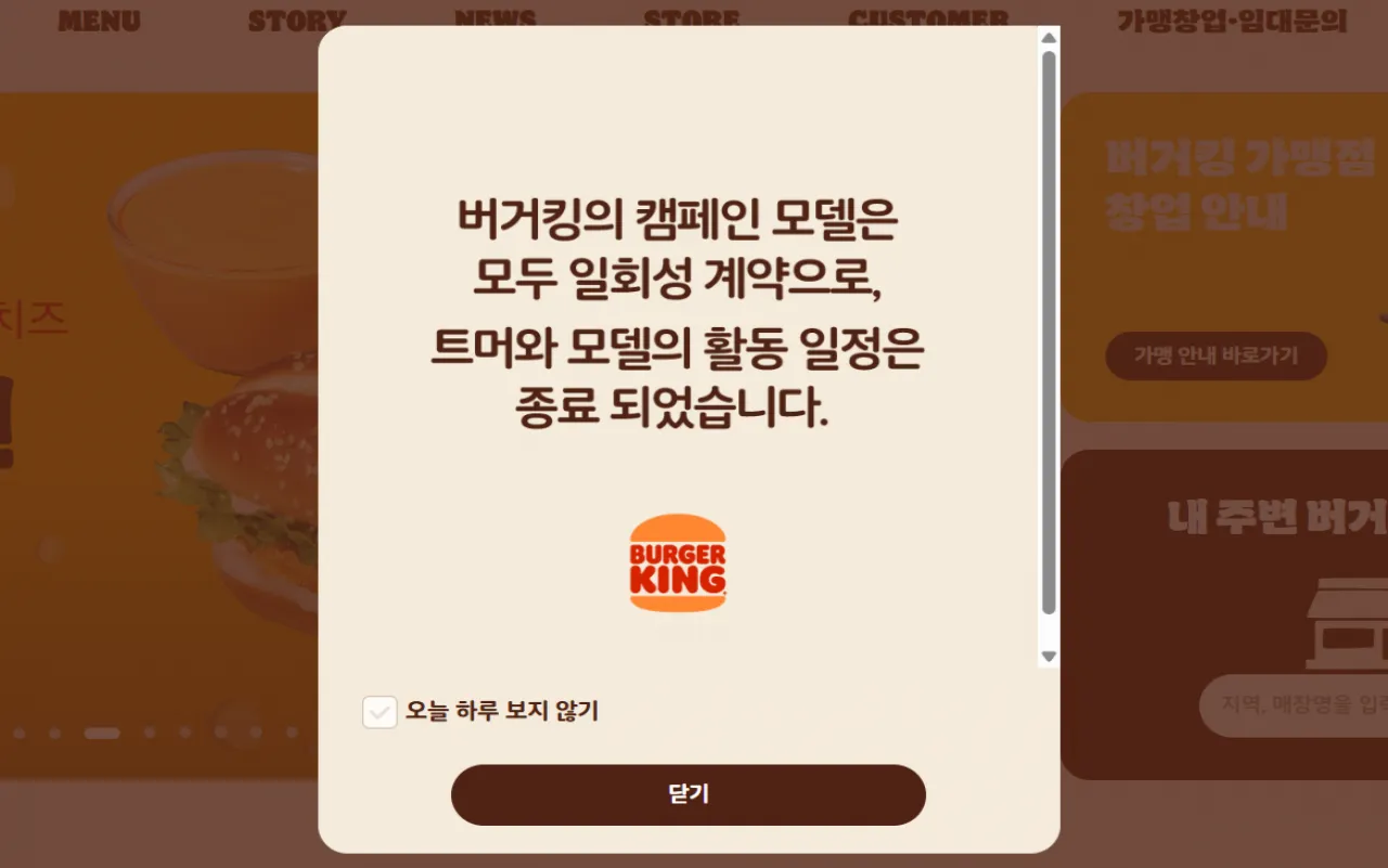 버거킹이 ‘암살자(들)’ 주연을 맡은 배우 유해진을 내세운 신제품 광고 캠페인을 종료했다. 버거킹 홈페이지 캡처