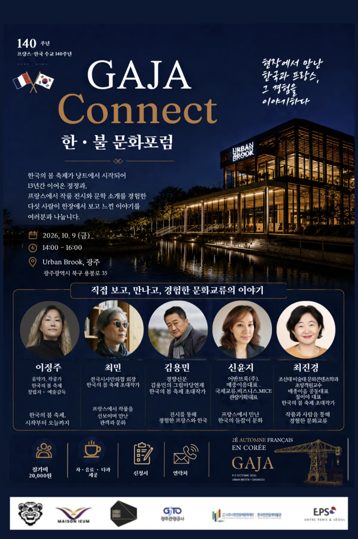 사진 : 한불 문화포럼 포스터
