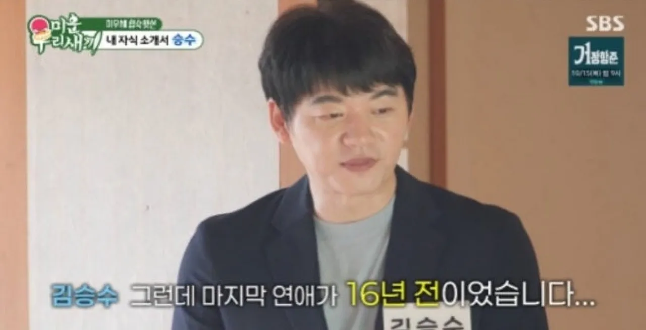 SBS 예능 ‘미운 우리 새끼’ 방송화면 캡처