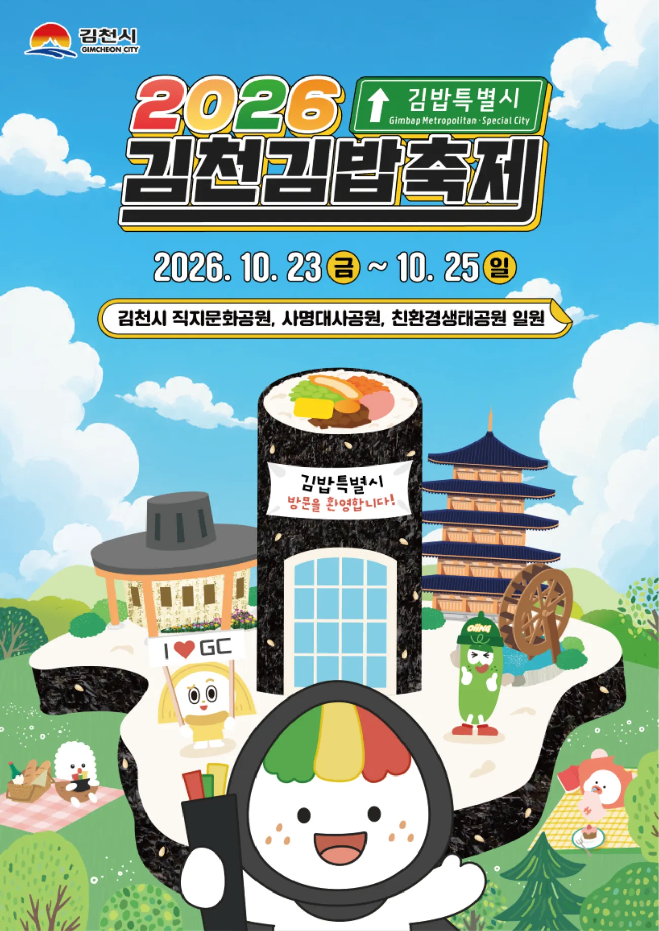 사진=김천시