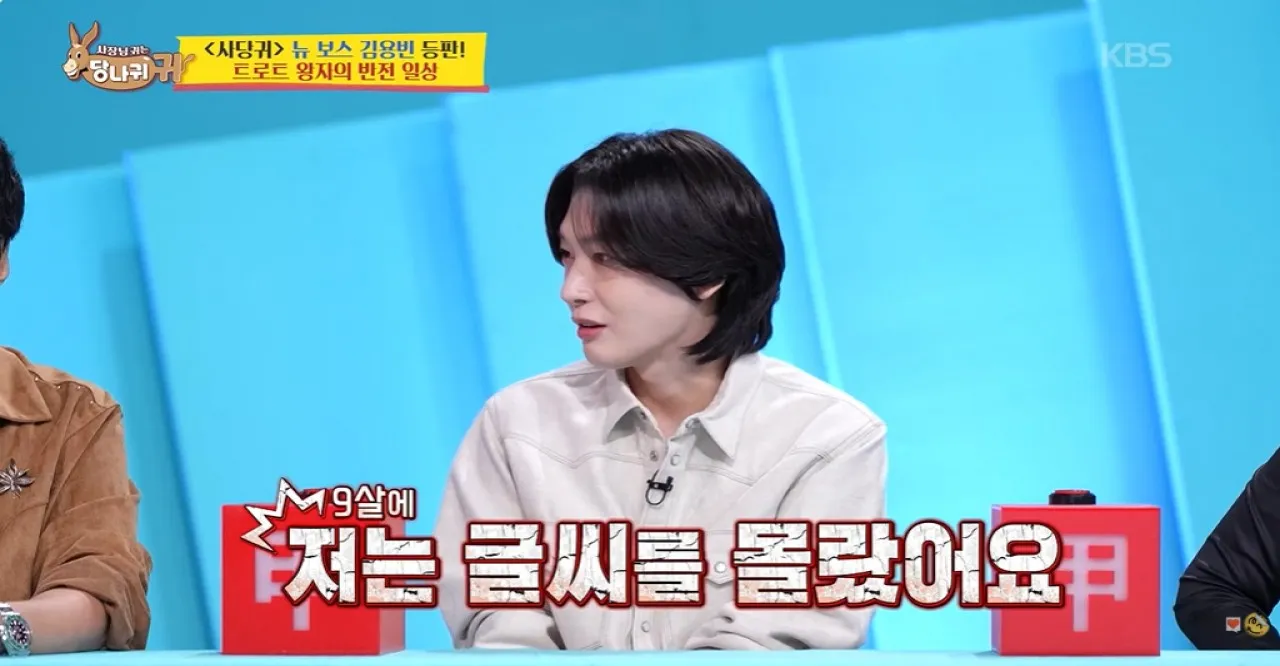 사진=KBS ‘사장님 귀는 당나귀 귀’ 캡처