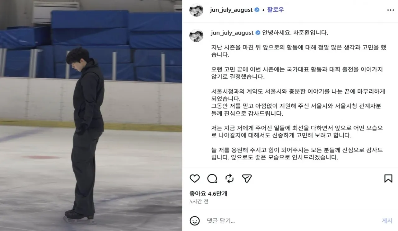 차준환 인스타그램 캡처