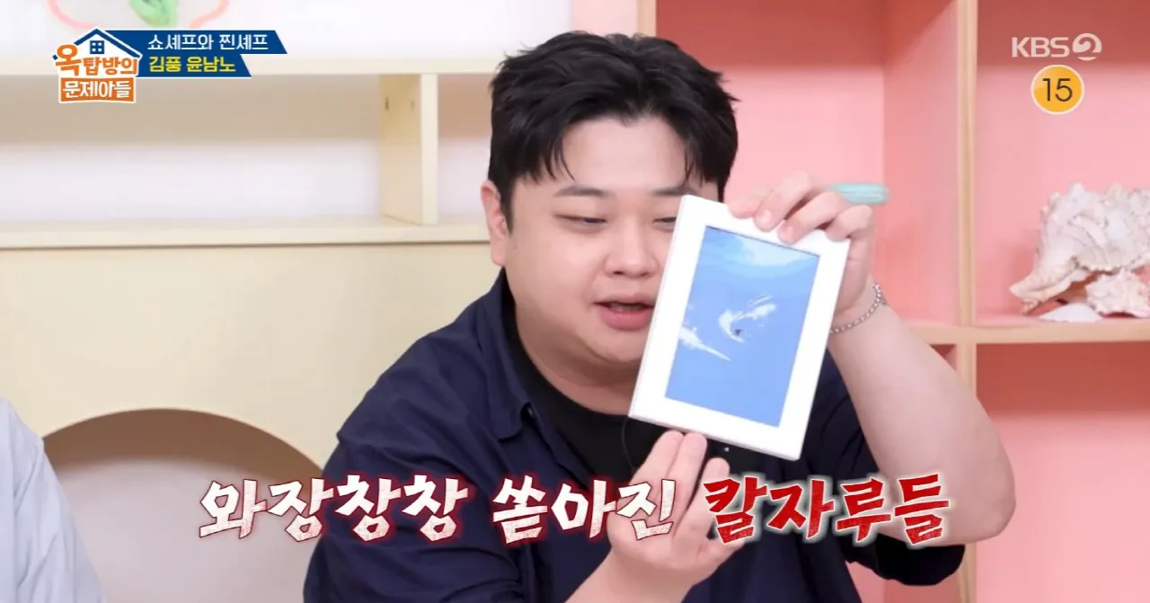 사진=KBS ‘옥탑방의 문제아들’ 캡처
