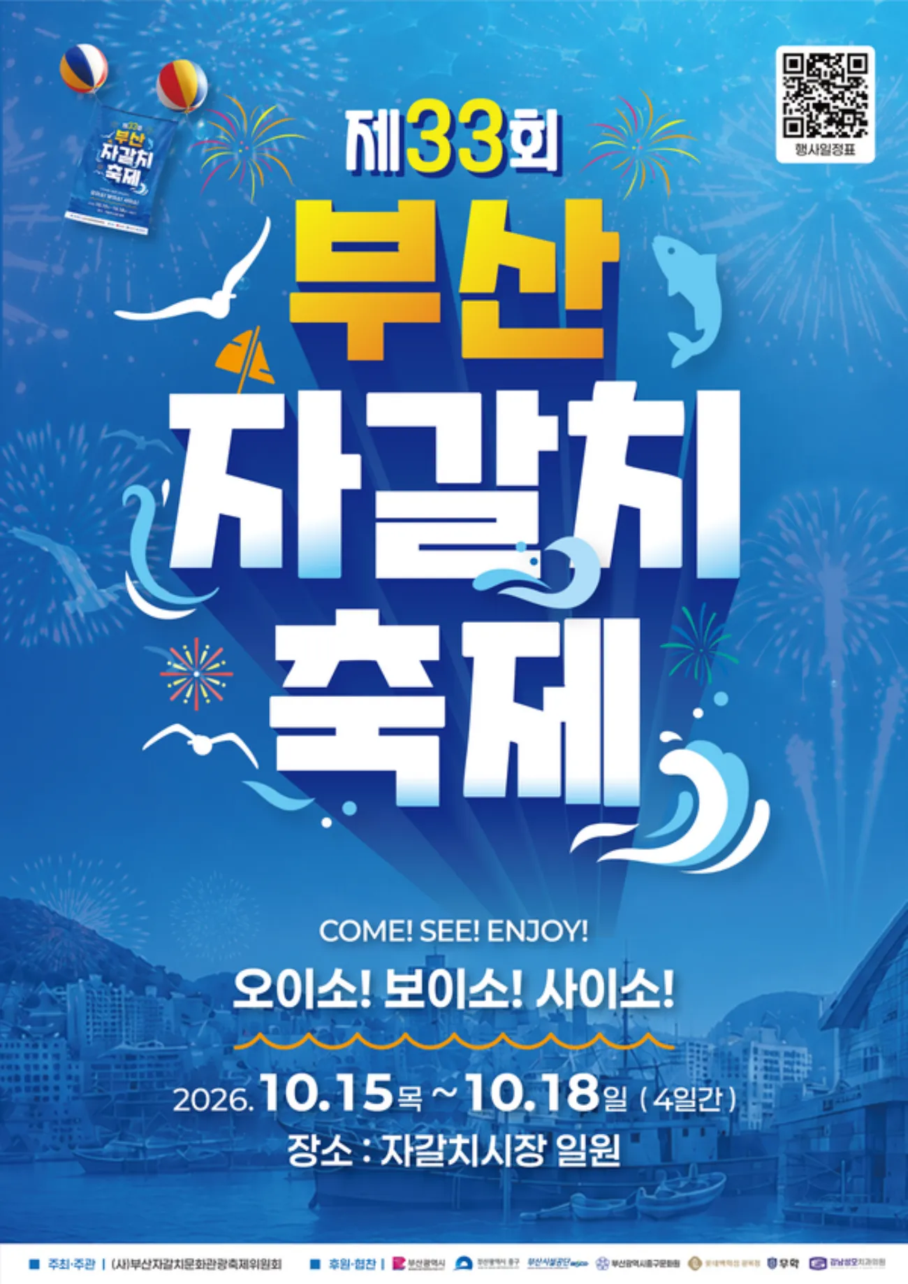 사진=부산 자갈치축제 포스터