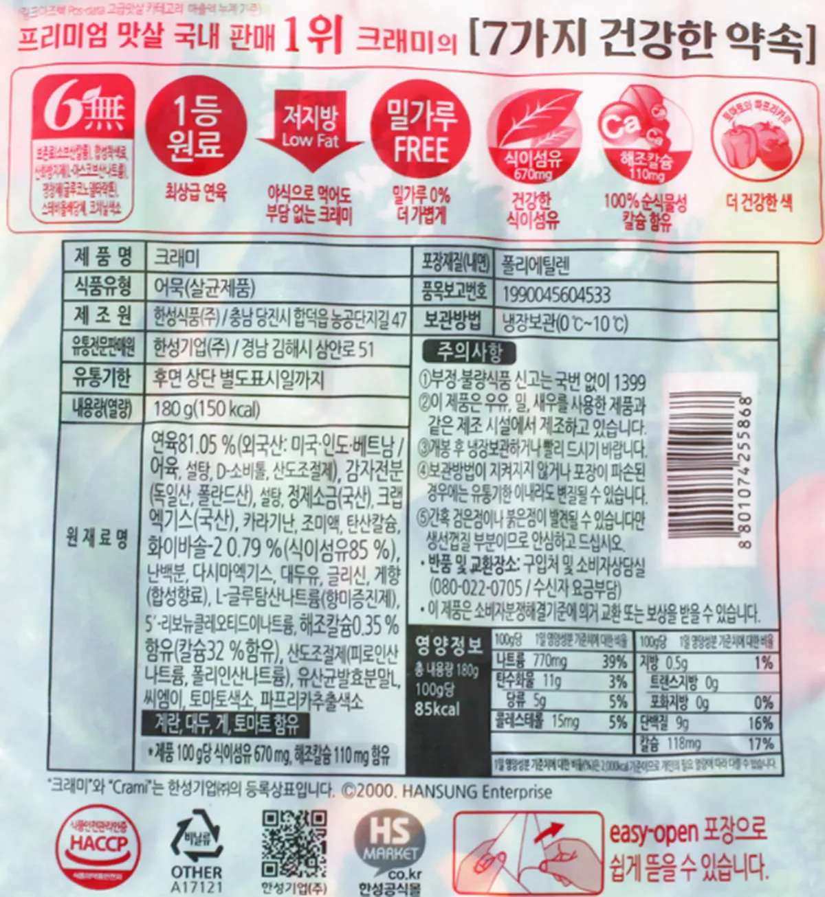 사진 : 맛살 원재료명 / 생성형 이미지