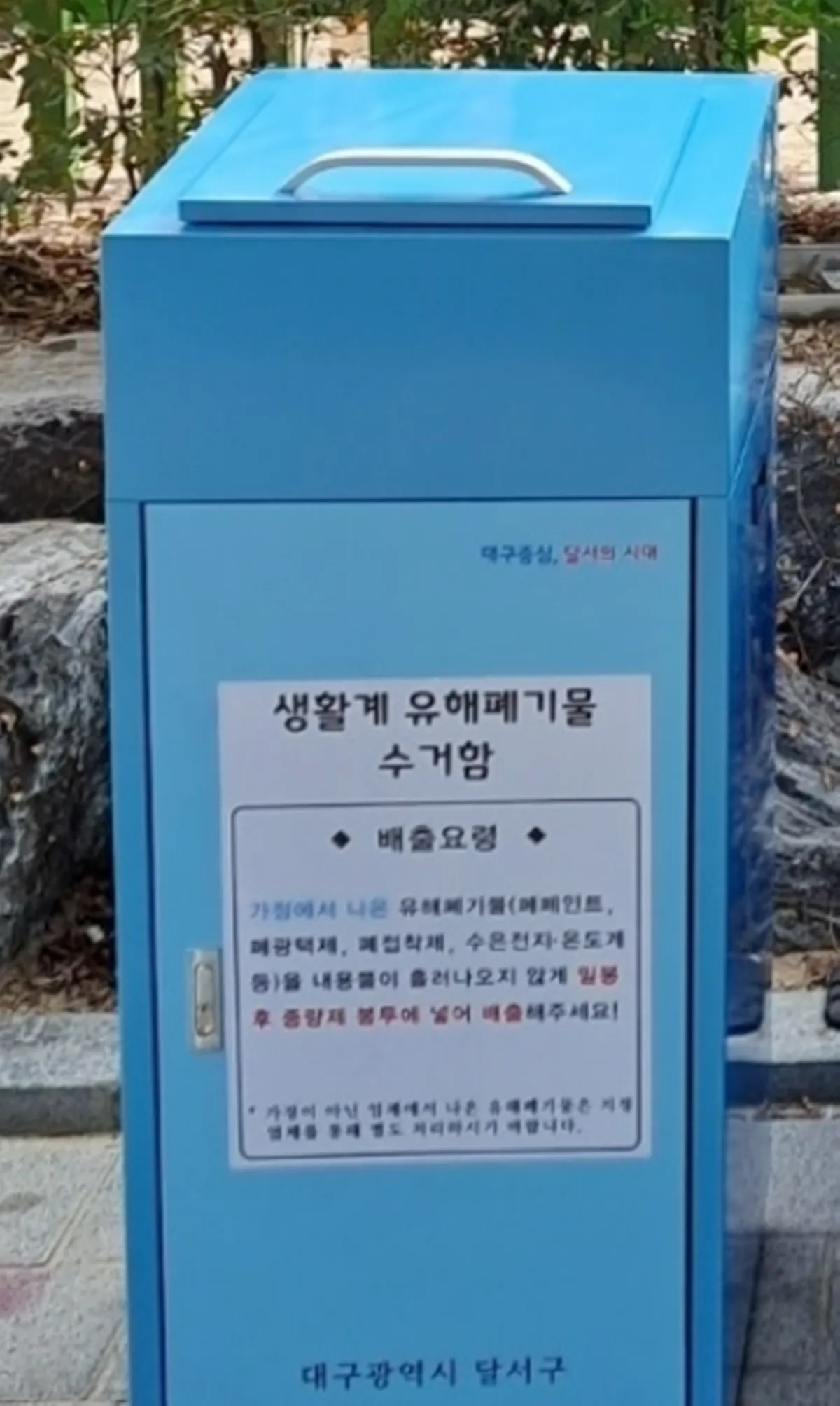 사진 : 전용 수거함  / 생성형 이미지