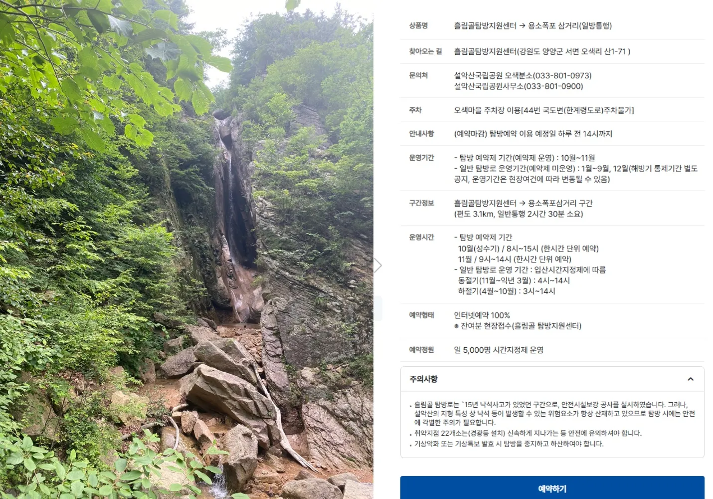 사진=설악산