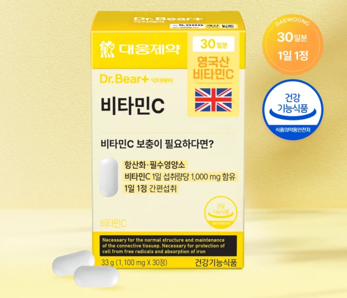사진 : 다이소 ‘대웅제약 닥터베어 비타민C’ / 다이소몰 사진 캡처