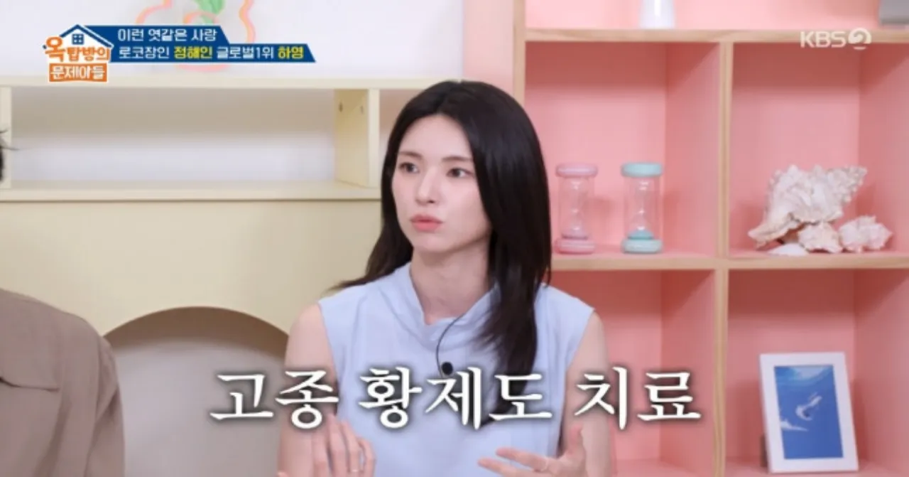 배우 하영이 지난 7일 방송된 KBS 2TV ‘옥탑방의 문제아들’에 출연해 4대째 의사 집안이라는 가문의 내력을 공개했다. 자료 : KBS