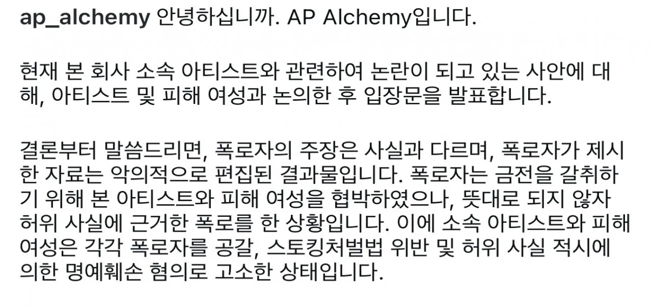 래퍼 양홍원이 결혼식을 올린 지 5일 만에 불륜 의혹에 휩싸인 가운데, 양홍원 측은 이를 반박하며 법적 대응할 방침이라고 밝혔다. 양홍원의 소속사 AP Alchemy 인스타그램 캡처