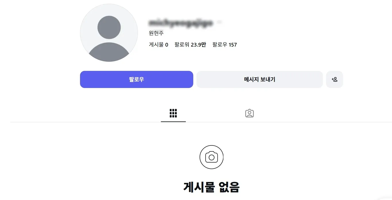 양현주 인스타그램 계정 캡처