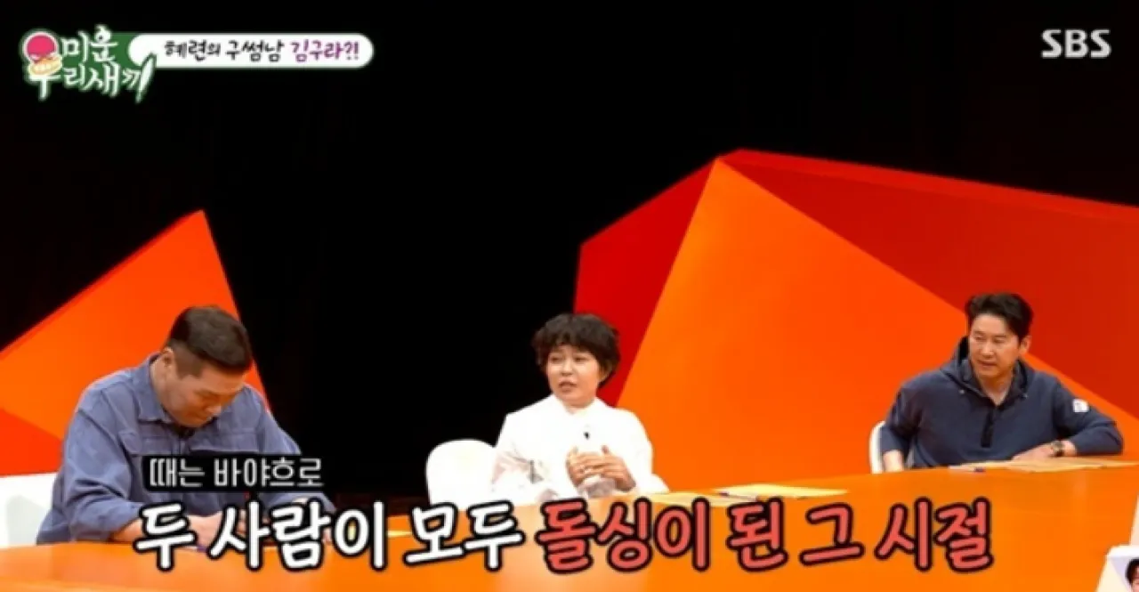 SBS 예능 프로그램 ‘미운 우리 새끼’ 방송화면 캡처