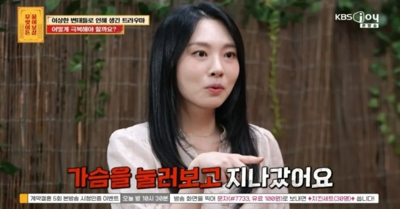 KBS조이 예능 ‘무엇이든 물어보살’ 방송화면 캡처