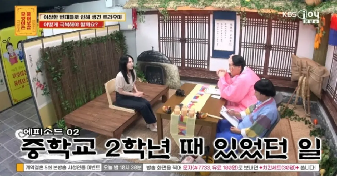 KBS조이 예능 ‘무엇이든 물어보살’ 방송화면 캡처