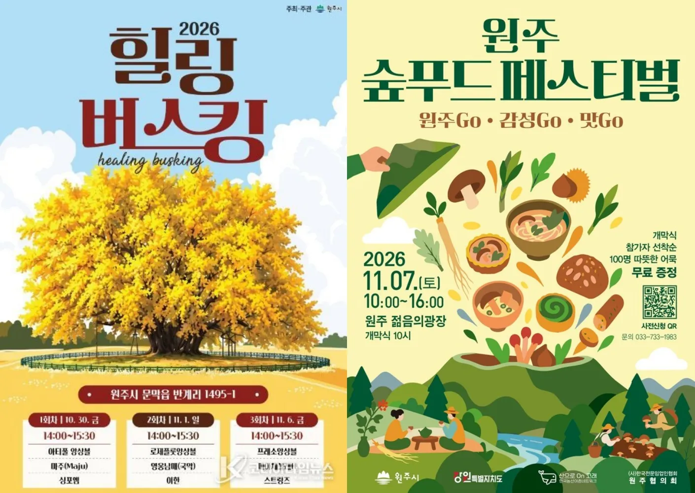 사진=원주시