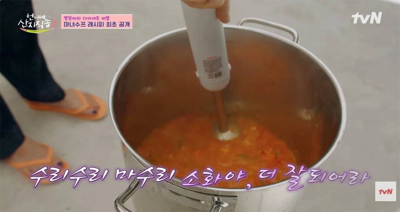 블렌더로 야채를 곱게 갈아주는 것이 염정아표 마녀스프의 특징이다.<br>tvN 예능 프로그램 ‘언니네 산지직송3’ 캡처