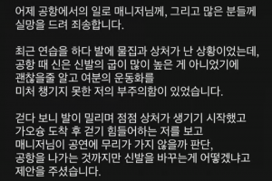 기사로 이동 - 레드벨벳 슬기, 매니저 갑질 논란 후 SNS에 사과문 올려