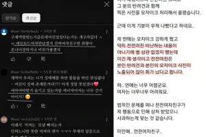 기사로 이동 - 구제역, 유튜버 쯔양 협박 논란에 이어 ‘전 여친’논란