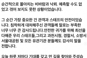 기사로 이동 - 싸이 흠뻑쇼 폭우로 공연 도중 중단, “예측할 수 없었다.”