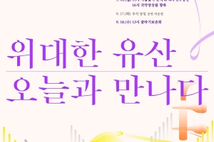 기사로 이동 - 2024 추석, 전국 국립박물관과 함께하는 풍성한 추석 연휴, 전국 국립박물관 추석 특별 문화행사 정보 총정리!