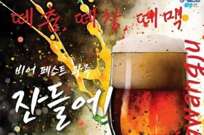 thumbnail - 2024 비어페스트 광주, 가을밤 맥주 축제 D-1 개막! 나윤권, 먼데이키즈 등 역대급 