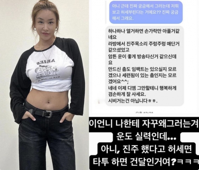 thumbnail - “겸손하게 살라” 배윤정, 도넘은 메시지에..“운도 실력” 당당하게 대응