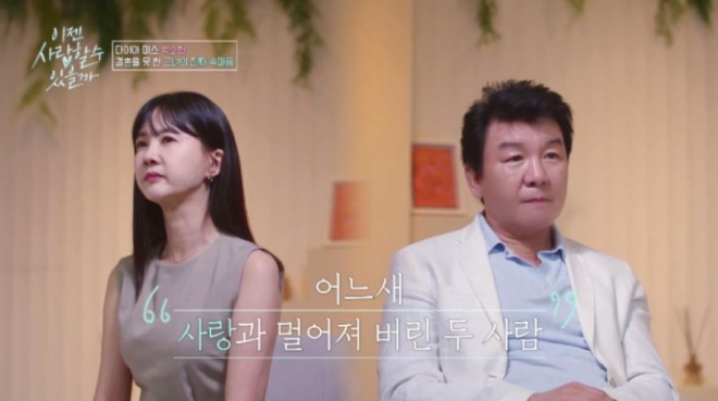 thumbnail - 주병진,박소현...“이제 사랑할 수 있을까” 첫 방송부터 뜨거운 반응과 공감