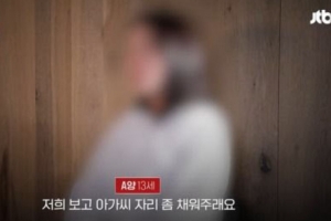 기사로 이동 - 女중생 공원으로 끌고 가 ‘몹쓸짓’…“전 여자친구도 가담”