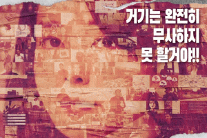 기사로 이동 - ‘김건희 다큐’ 개봉 첫날 전석 매진…뜨거운 관심 속 화제작 등극