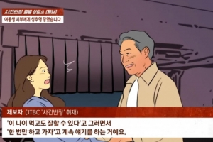 기사로 이동 - 여동생 시부가 성추행…모텔로 끌며 “한번만 하고 가자”