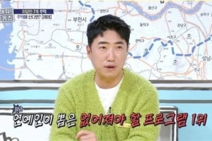 기사로 이동 - “예능인이 뽑은 없어져야 할 프로그램 1위”... 새삼 소환된 예능인 누구?