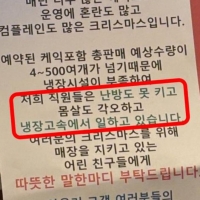 thumbnail - “몸살 각오로 냉장고 속에서 일해” 빵집 안내문에…“사람보다 케이크가 더 중요한가”