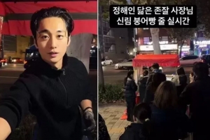 기사로 이동 - ‘정해인 닮은꼴’ 붕어빵 사장님...백화점 입점 사연 화제