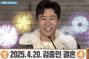 기사로 이동 - 김종민, 1박2일서 ‘깜짝 결혼발표’…예비신부는 누구?