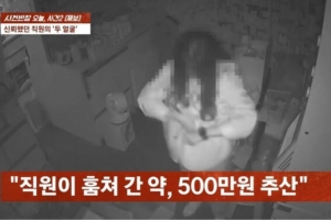 기사로 이동 - 신뢰하던 직원, 매일 아침 20분씩 일찍 출근 이유에 ‘경악’…“너무 충격 받아”