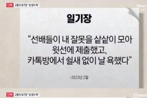 기사로 이동 - 故 오요안나 일기장 공개 후폭풍, ‘가해자 지목’ 박하명, 최아리, 이현승, 오늘도 날씨 방송 등장