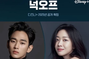 기사로 이동 - 김수현, 디즈니+發 ‘위약금 쓰나미’ 직면?…600억 드라마 ‘풍전등화’