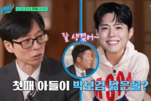 기사로 이동 - 박해준 아들, 박보검 닮은꼴? 유재석·조세호도 감탄 “잘생겼다…보검 아역 같아”